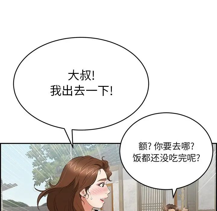 《致命的你》漫画最新章节第76话免费下拉式在线观看章节第【36】张图片