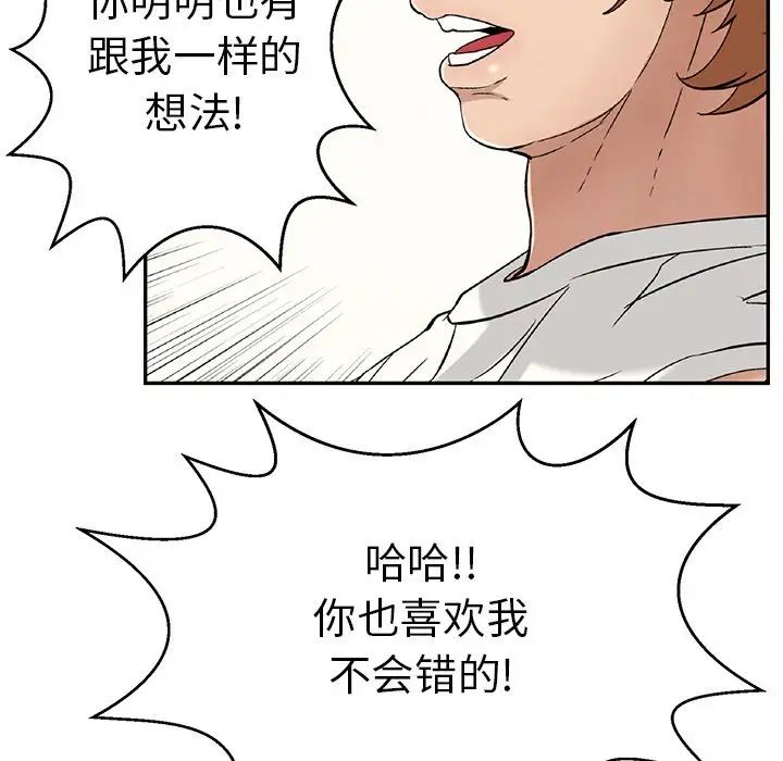 《致命的你》漫画最新章节第76话免费下拉式在线观看章节第【81】张图片