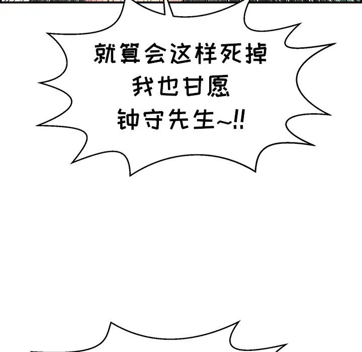 《致命的你》漫画最新章节第78话免费下拉式在线观看章节第【137】张图片