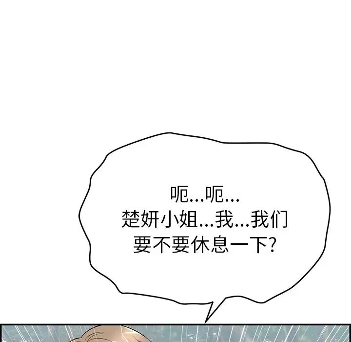 《致命的你》漫画最新章节第78话免费下拉式在线观看章节第【128】张图片