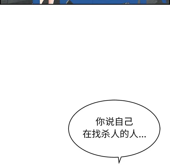 《致命的你》漫画最新章节第78话免费下拉式在线观看章节第【93】张图片