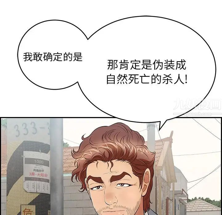 《致命的你》漫画最新章节第78话免费下拉式在线观看章节第【10】张图片