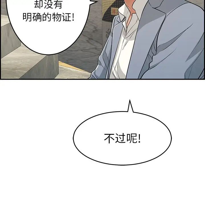 《致命的你》漫画最新章节第78话免费下拉式在线观看章节第【9】张图片