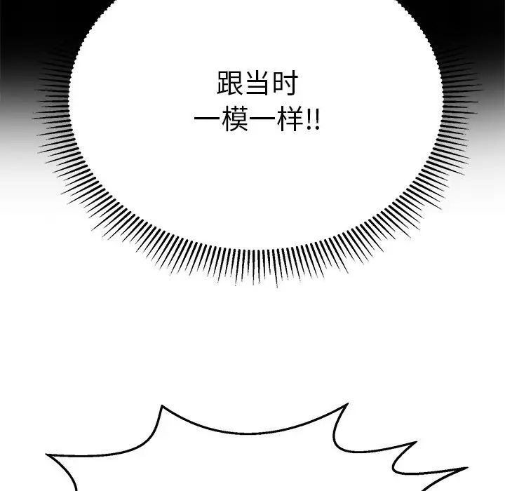 《致命的你》漫画最新章节第79话免费下拉式在线观看章节第【33】张图片