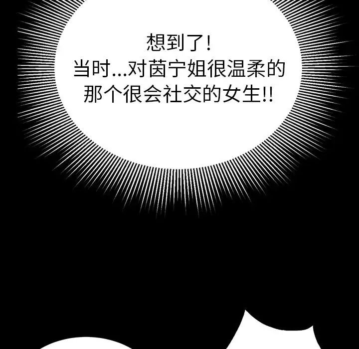 《致命的你》漫画最新章节第79话免费下拉式在线观看章节第【139】张图片