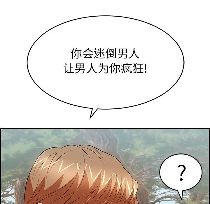 《致命的你》漫画最新章节第79话免费下拉式在线观看章节第【98】张图片