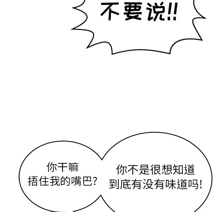 《致命的你》漫画最新章节第79话免费下拉式在线观看章节第【87】张图片