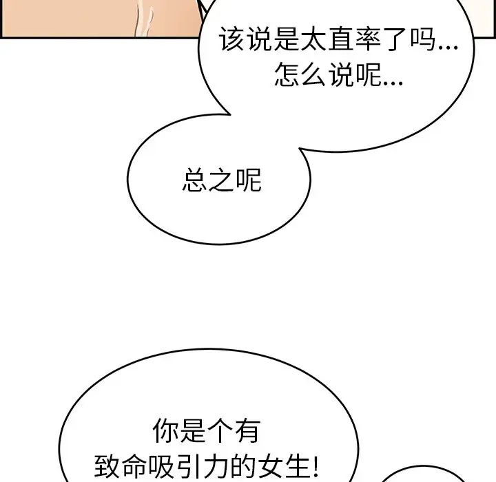 《致命的你》漫画最新章节第79话免费下拉式在线观看章节第【95】张图片