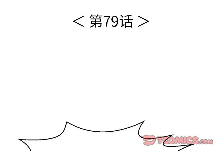 《致命的你》漫画最新章节第79话免费下拉式在线观看章节第【3】张图片