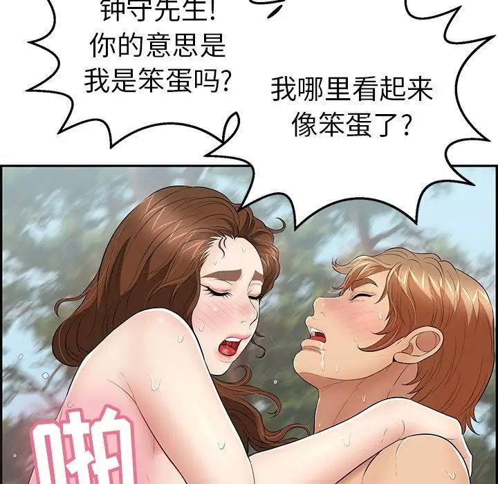 《致命的你》漫画最新章节第79话免费下拉式在线观看章节第【113】张图片