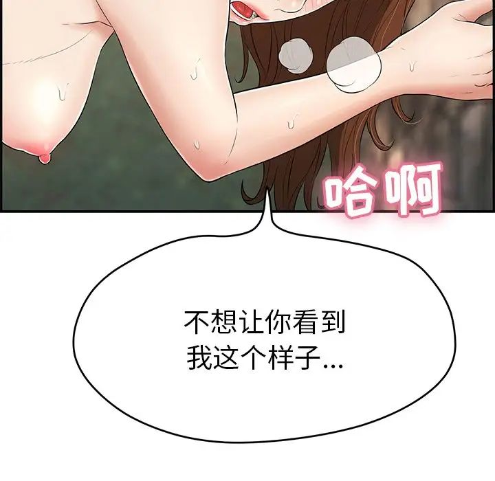 《致命的你》漫画最新章节第79话免费下拉式在线观看章节第【49】张图片