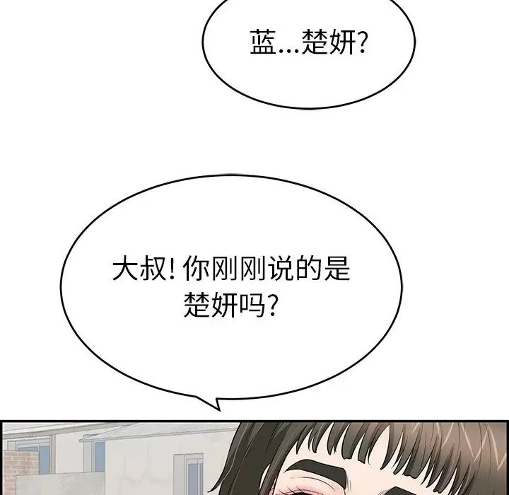 《致命的你》漫画最新章节第79话免费下拉式在线观看章节第【132】张图片