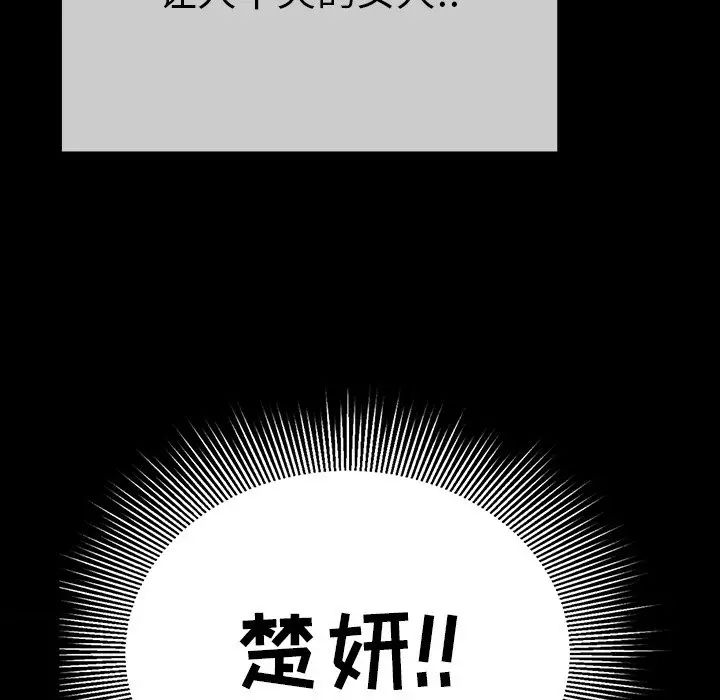 《致命的你》漫画最新章节第79话免费下拉式在线观看章节第【150】张图片