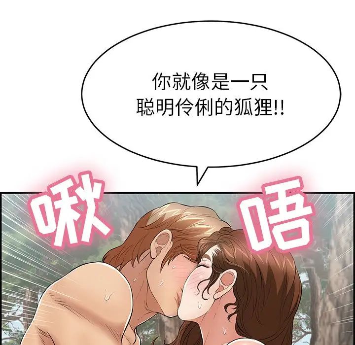 《致命的你》漫画最新章节第79话免费下拉式在线观看章节第【106】张图片