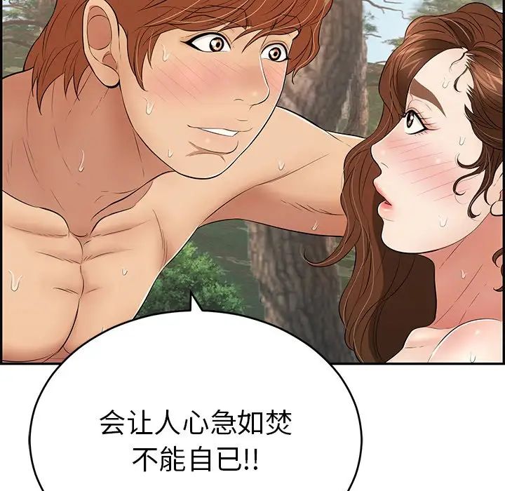 《致命的你》漫画最新章节第79话免费下拉式在线观看章节第【99】张图片