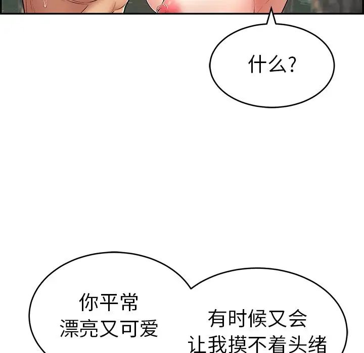 《致命的你》漫画最新章节第79话免费下拉式在线观看章节第【93】张图片