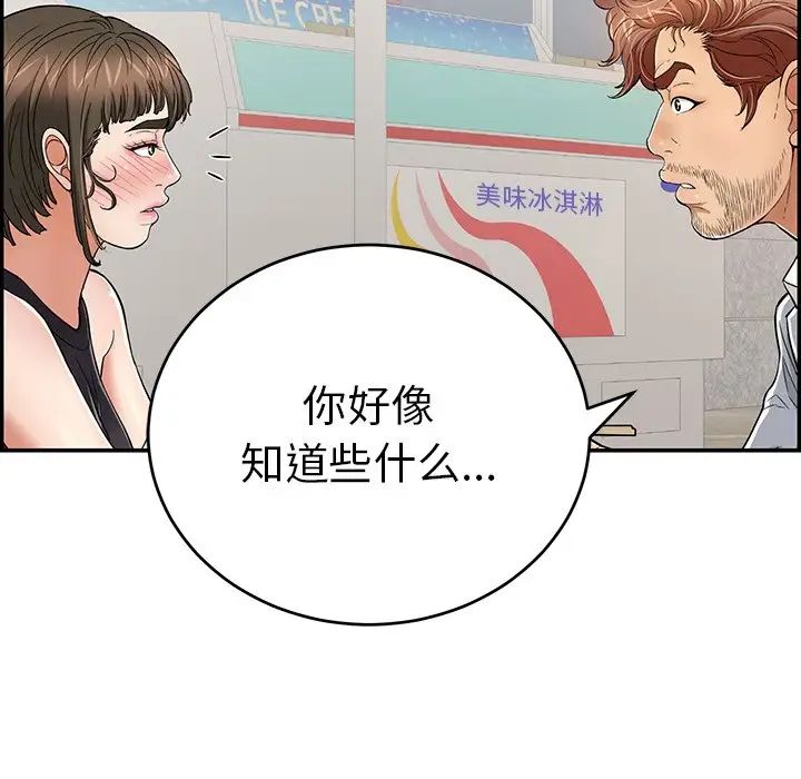 《致命的你》漫画最新章节第79话免费下拉式在线观看章节第【153】张图片