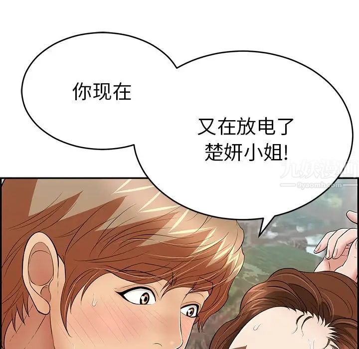 《致命的你》漫画最新章节第79话免费下拉式在线观看章节第【104】张图片