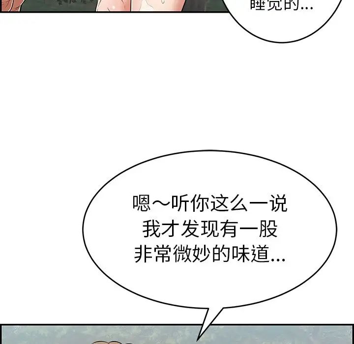 《致命的你》漫画最新章节第79话免费下拉式在线观看章节第【81】张图片