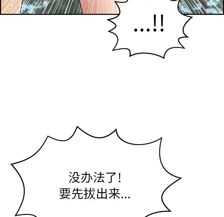 《致命的你》漫画最新章节第79话免费下拉式在线观看章节第【10】张图片