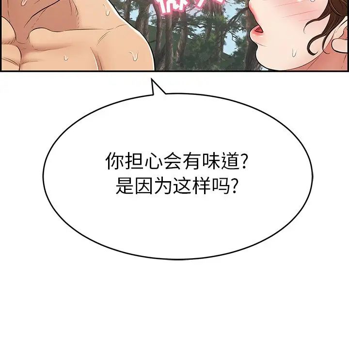 《致命的你》漫画最新章节第79话免费下拉式在线观看章节第【78】张图片