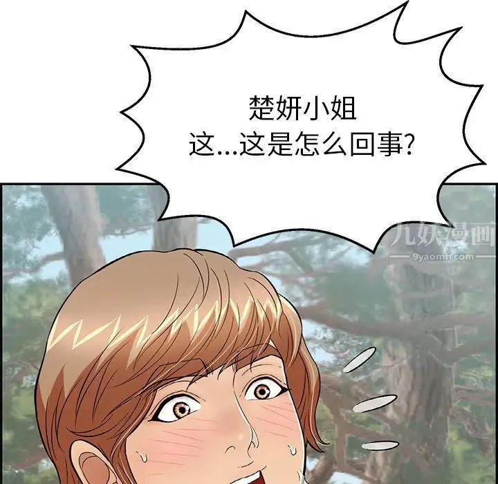 《致命的你》漫画最新章节第79话免费下拉式在线观看章节第【19】张图片