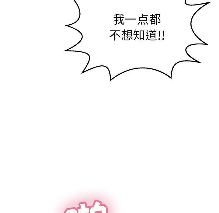 《致命的你》漫画最新章节第79话免费下拉式在线观看章节第【89】张图片