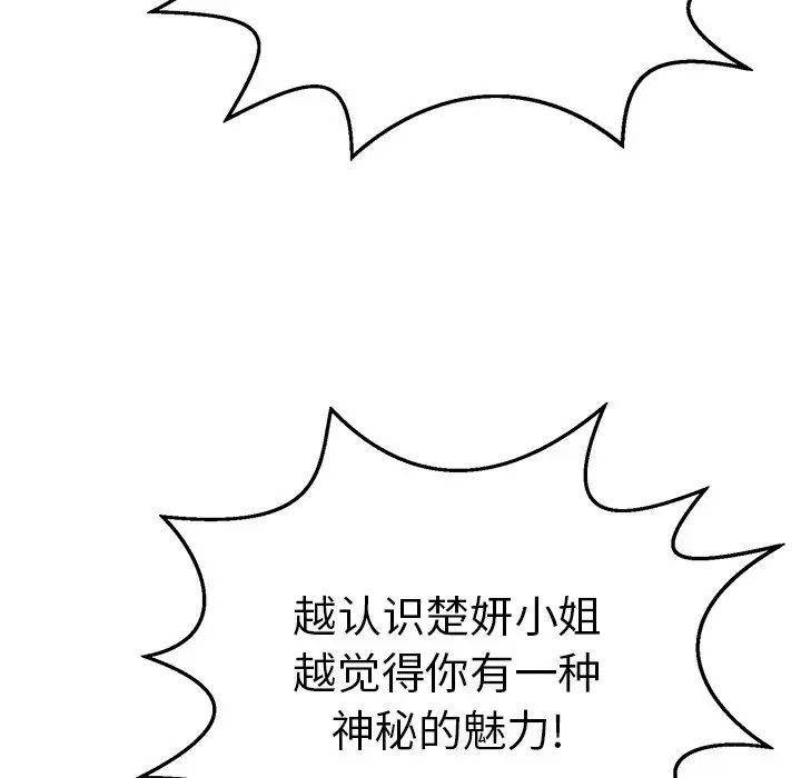 《致命的你》漫画最新章节第79话免费下拉式在线观看章节第【120】张图片