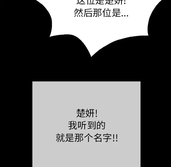 《致命的你》漫画最新章节第79话免费下拉式在线观看章节第【147】张图片