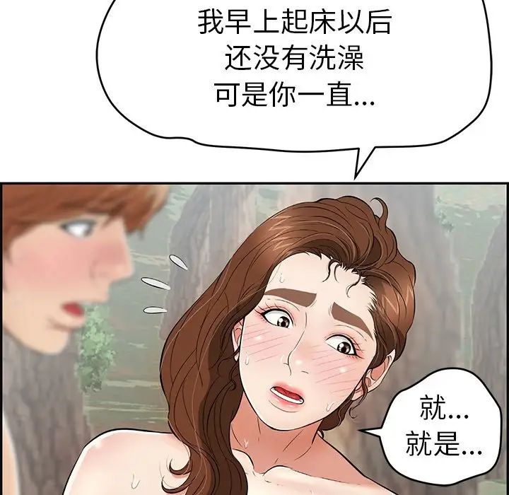 《致命的你》漫画最新章节第79话免费下拉式在线观看章节第【74】张图片