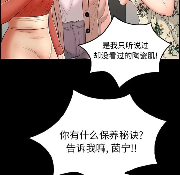 《致命的你》漫画最新章节第79话免费下拉式在线观看章节第【141】张图片