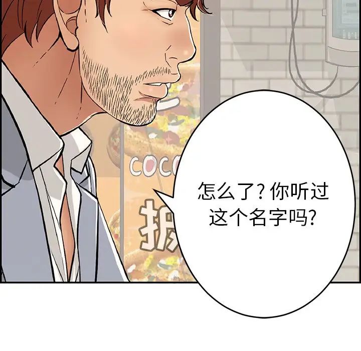 《致命的你》漫画最新章节第79话免费下拉式在线观看章节第【135】张图片