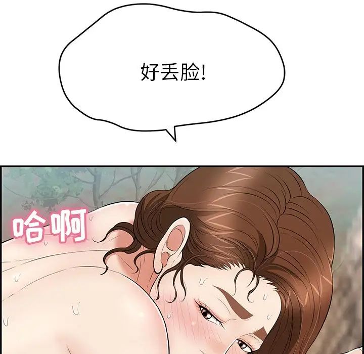 《致命的你》漫画最新章节第79话免费下拉式在线观看章节第【48】张图片