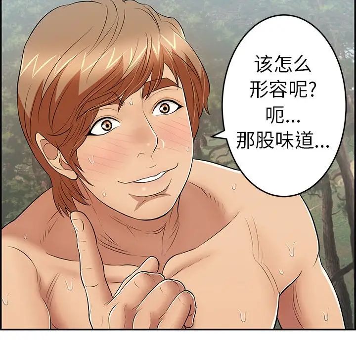 《致命的你》漫画最新章节第79话免费下拉式在线观看章节第【82】张图片