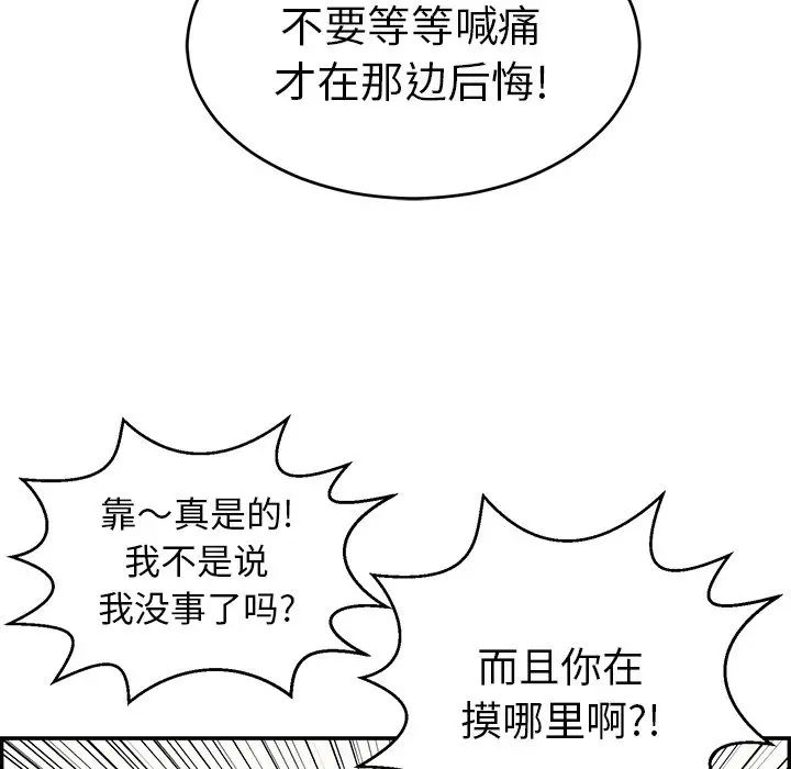 《致命的你》漫画最新章节第80话免费下拉式在线观看章节第【59】张图片