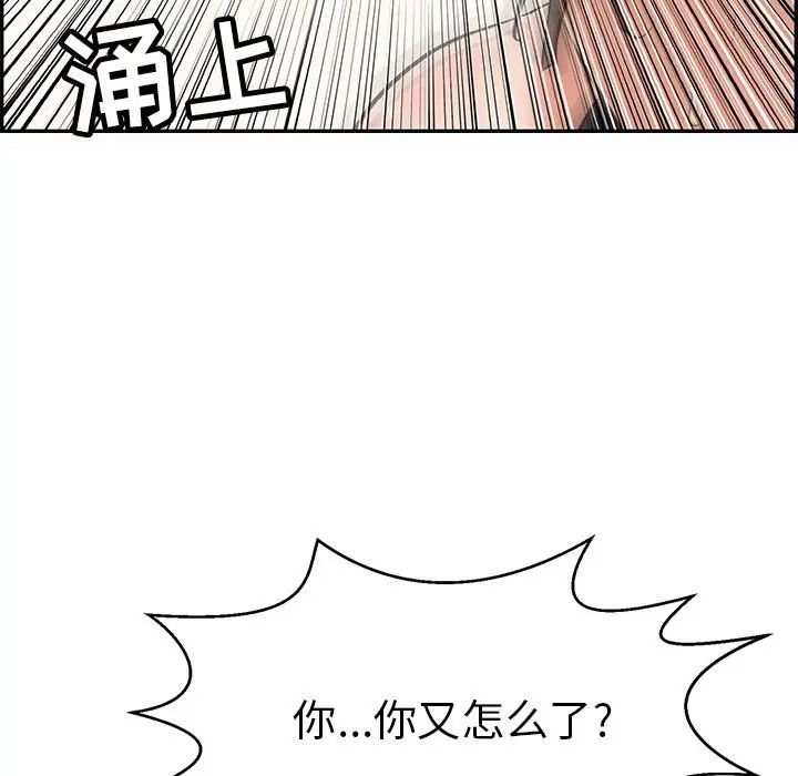 《致命的你》漫画最新章节第80话免费下拉式在线观看章节第【97】张图片