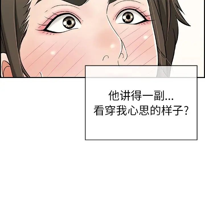 《致命的你》漫画最新章节第80话免费下拉式在线观看章节第【29】张图片