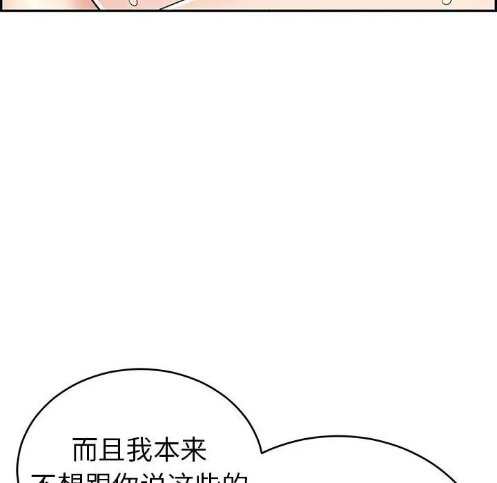 《致命的你》漫画最新章节第82话免费下拉式在线观看章节第【82】张图片