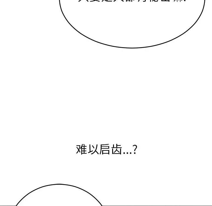 《致命的你》漫画最新章节第82话免费下拉式在线观看章节第【93】张图片