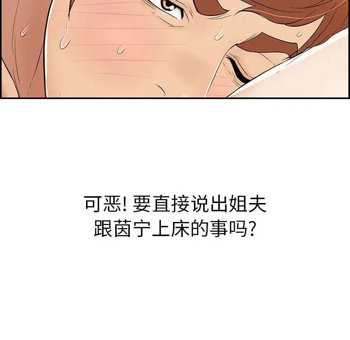 《致命的你》漫画最新章节第82话免费下拉式在线观看章节第【88】张图片