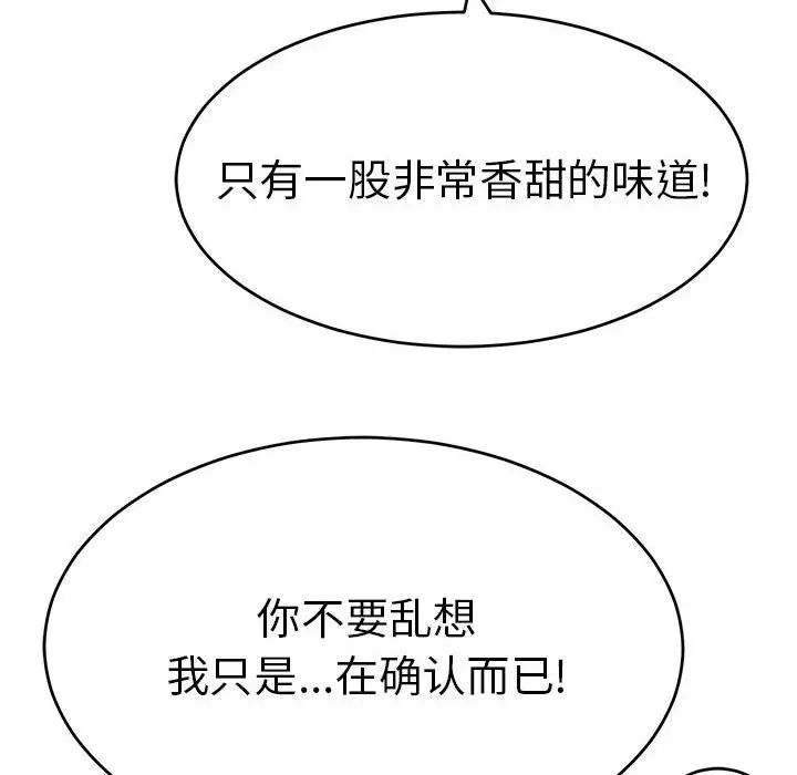 《致命的你》漫画最新章节第82话免费下拉式在线观看章节第【138】张图片