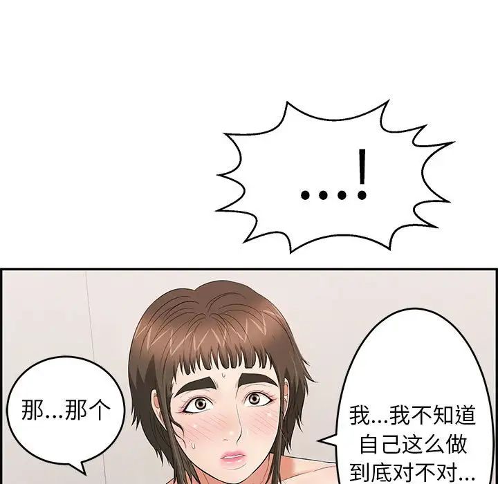 《致命的你》漫画最新章节第82话免费下拉式在线观看章节第【13】张图片