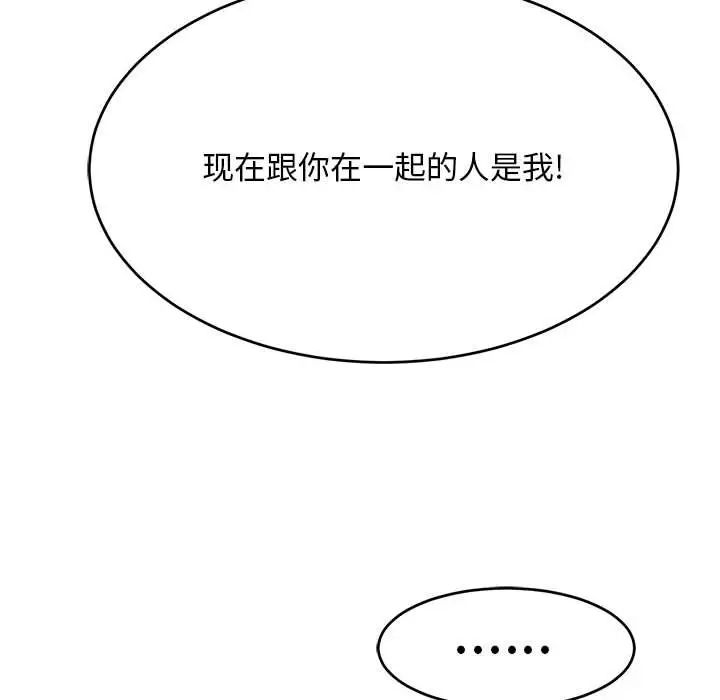 《致命的你》漫画最新章节第82话免费下拉式在线观看章节第【110】张图片