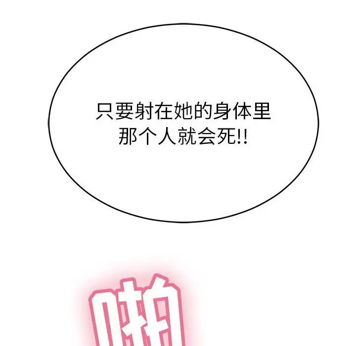 《致命的你》漫画最新章节第83话免费下拉式在线观看章节第【149】张图片