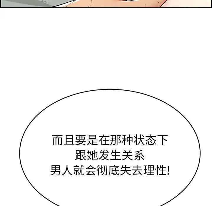 《致命的你》漫画最新章节第83话免费下拉式在线观看章节第【13】张图片