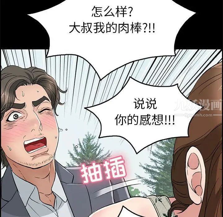 《致命的你》漫画最新章节第83话免费下拉式在线观看章节第【50】张图片