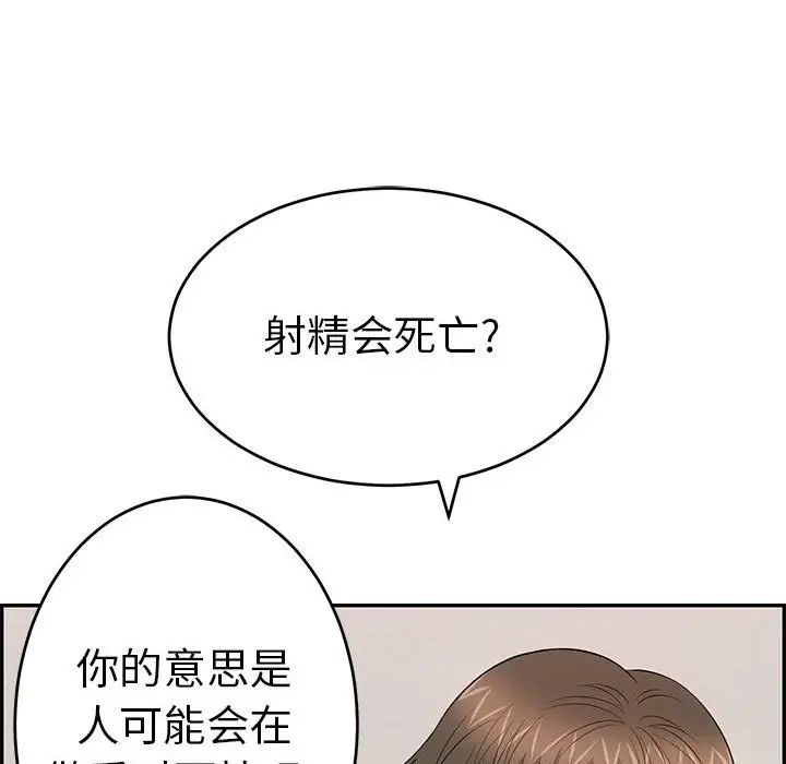 《致命的你》漫画最新章节第83话免费下拉式在线观看章节第【133】张图片