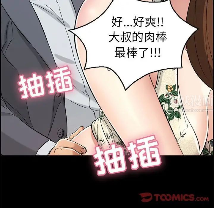 《致命的你》漫画最新章节第83话免费下拉式在线观看章节第【51】张图片