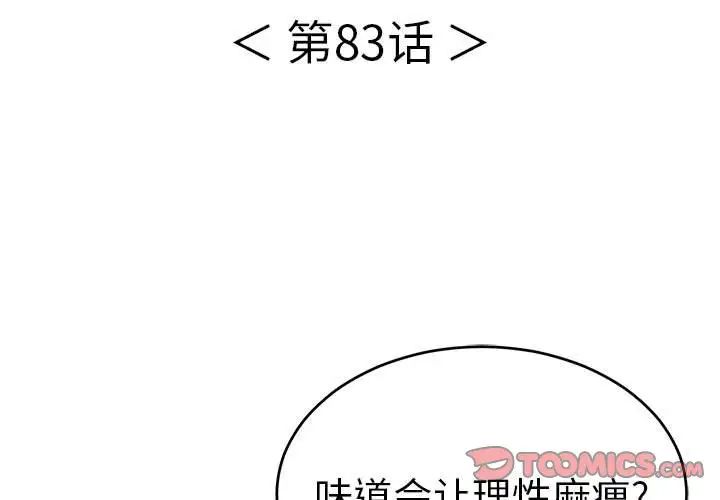 《致命的你》漫画最新章节第83话免费下拉式在线观看章节第【3】张图片