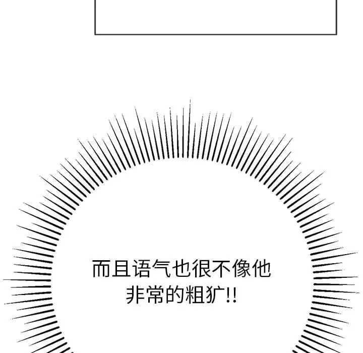 《致命的你》漫画最新章节第83话免费下拉式在线观看章节第【41】张图片